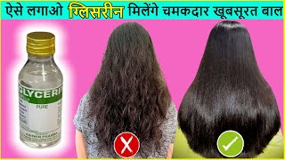 Use Glycerin This way To Turn Dry Frizzy Hair To Soft Smooth Shiny Hair Naturally  Priya Malik [upl. by Harrow786]