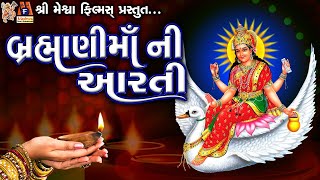 Brahmani Maa Ni Aarti  Brahmani Maa  Lyrical  Jyoti Vanjara  Gujarati Devotional Aarti [upl. by Amrak]