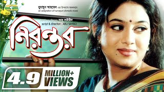 Nirontor  Bangla Full Movie  Shabnur  Ilias Kanchan  Humayun Ahmed  GSeriesBanglaMovies [upl. by Yolande783]