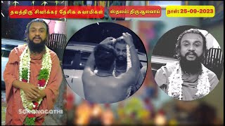 Mutrothalmathuram  Sivakara Desigar Swamy visit AlavaiMadurai Part01  mutrothal mathuram [upl. by Kauppi]