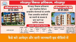 GDA में प्लाट और फ्लैट कैसे ले  गोरखपुर विकास प्राधिकरण  How to buy plot and flat in GDA Gorakhpur [upl. by Aimit63]