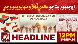 International Democracy Day 2024  Headlines 12 PM  Awaz TV News [upl. by Hassin137]