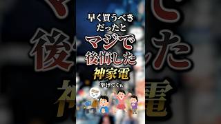 早く買うべきだったとマジで後悔した神家電7選 おすすめ 保存 [upl. by Cohl]