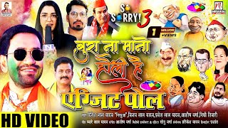 Nirahua Holi Song  बुरा ना मानो होली हैं  नेता जी के होली  HD Video  BJP  Holi Song 2023 [upl. by Ahsiryt]