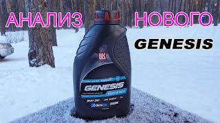 Анализ масла Lukoil Genesis Amortech Diesel 5W30 [upl. by Seton]