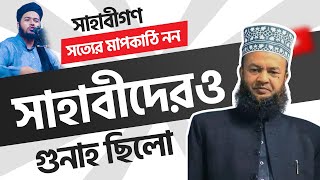 সত্যের মাপকাঠি রাসূল স সাহাবীগণ নয়  Abul Kalam Azad Bashar VS Ali Hasan Usama  Tafsir TV  2024 [upl. by Fauman]