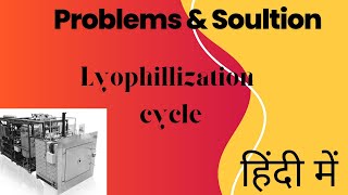 हिंदी में Common problem cause and solution of Lyophilized product in Lyophillization cycle [upl. by Adalai]