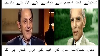 Grandson of Quaid E Azam expressing his views about his Grandfather [upl. by Llertnor411]