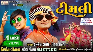 New Gujarati Timli Songs  New Timli  Kamlesh Barot  Parul Rathva  Mahesh Pandya [upl. by Mutua]