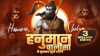 श्री हनुमान चालीसा 🚩🙏🏻 Hanuman chalisa New Version 2023 [upl. by Bendick]