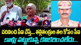 CI Nageswar Reddy Harasing Parents For Land  police constable  Signal TV [upl. by Enelym]