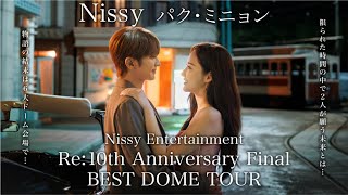 物語の結末はドーム会場で明らかに。映画・コメディ・ライブ・ショーが融合されたNissy Entertainment。歴史上初ソロアーティスト2度目の6大ドームツアー！10周年記念はもうこれで最後！ [upl. by Kone]