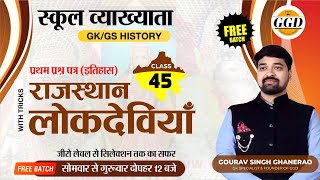 स्कूल व्याख्याता GKप्रथम प्रश्न पत्र FREE BATCH  राजस्थान की लोकदेविया BY Gourav Singh Ghanerao [upl. by Erlewine393]