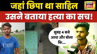 Sahil killed 16Year Girl in Delhi LIVE  साहिल की बुआ के बेटे ने जब कहा  Shahbad Dairy Crime [upl. by Callida887]