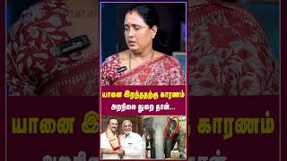 யானை இறந்ததற்கு காரணம் அறநிலை துறை தான்  Thamarai TV [upl. by Nylakcaj804]