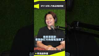 你知道嗎開國產車超容易被人按喇叭？？兩千 兩千中古車 2000 car podcast 阿嘎 學弟請準備 [upl. by Larkins]