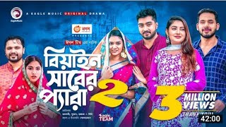 Beain saber paraবিয়াইন সাবের প‍্যারা bangla new natok 2021Alive Multimedia [upl. by Enilra]