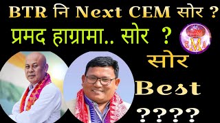 Who is the Next CEM OF BTR  प्रमद बर  हाग्रामा महिलारि   बेस्टआ सोर Hagrama or Promod or Else [upl. by Cecilio]