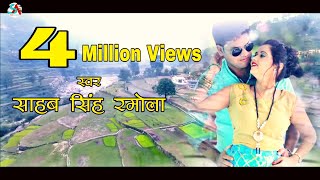 Saunli Jani  सौंली जनि  Latest Garhwali Song  Sahab Singh Ramola  SahabAkanksha Production House [upl. by Inaboy837]