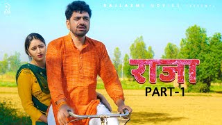 RAJA राजा Part1  Uttar kumar  New Haryanvi Film 2021  Aarti  Vikas Balian  Rajlaxmi  Norang [upl. by Yruj]