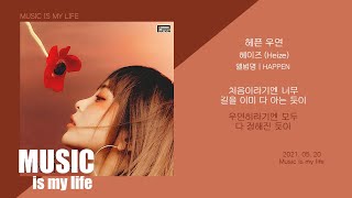 헤이즈 Heize  헤픈 우연 HAPPEN  가사 [upl. by Umeko]