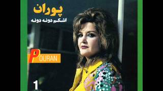 Pouran  Ashkam Dooneh Dooneh  پوران  اشکم دونه دونه [upl. by Tisbee]