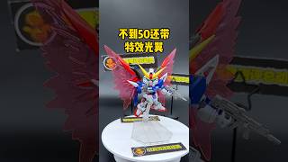 SDBB命運高達，50塊居然還帶特效，真的超棒！ bandai gundam [upl. by Acinelav]