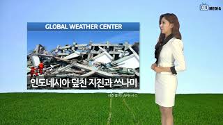 10월 6일토 지구촌날씨IPCC 총회 인천서 개막 [upl. by Janene611]