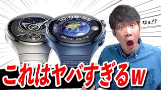 HUAWEI Watch 4 発表！これはヤバすぎるｗｗスマートウォッチに革命が起きた！！ [upl. by Yruok779]