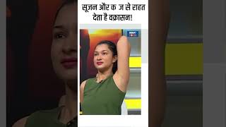 सूजन और कब्ज से राहत देता है वक्रासन shorts yogatips indiatvyoga yoga healthtips swamiramdev [upl. by Ri]