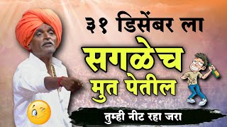 31 तारखेचे बेवडे indurikarmaharaj इंदुरीकर महाराज कॉमेडी कीर्तन  indurikar comedy kirtan [upl. by Kala195]