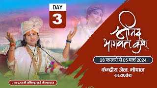 LIVE   DAY3  श्रीमद्भागवत कथा । श्री अनिरुद्धाचार्य जी महाराज 01032024 भोपाल जेल MP [upl. by Albric]