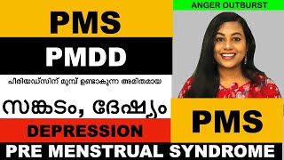 Premenstrual syndrome  PMS  PMDD treatment  symptoms  malayalam vlogs [upl. by Zacharias]