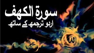 Surah AlKahf with Urdu Translation 018 The Cave raaheislam9969 [upl. by Malliw210]