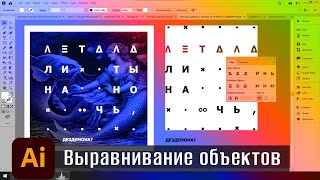 07 Выравнивание объектов 2024 09 19 19 47 31 970 [upl. by Dunkin163]