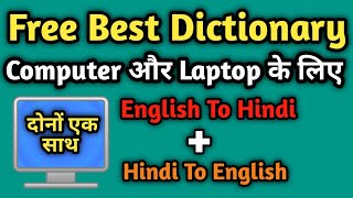 Best Dictionary For Computer and Laptop  English to Hindi and Hindi to English [upl. by Berwick272]