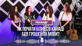 УКанаді Як почати бізнес в Канаді без грошей та мови [upl. by Ymassej]