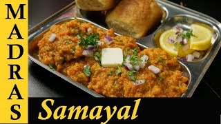 I MADE PAV BHAJI FOR NISCHAY  EASY TO MAKE AT HOME RECIPE [upl. by Mikeb]