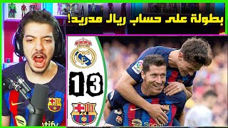 ردة فعل مباشرة برشلونة وريال مدريد 31   نهائي كأس السوبر 😍 [upl. by Colyer]