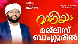 മദനീയം മജ്‍ലിസ് ബാംഗ്ലൂരിൽ  Madaneeyam  1135  Latheef Saqafi Kanthapuram [upl. by Rainger]