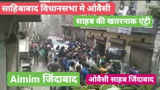 owaisi sahab ki sahibabad me entry  sahibabad  asaduddin owaisi [upl. by Nnaeinahpets]