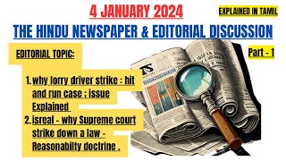 4 January 2024 The Hindu Newspaper amp Editorial Analysis part1 in Tamil [upl. by Anitahs]