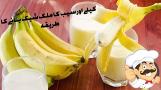 Banana And Apple milkshake by Bisma khan سب سے بہترین ملک شیک بنانے کا طریقہ [upl. by Jolanta]