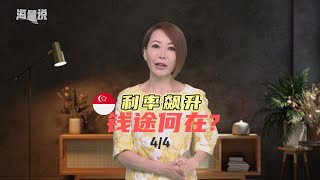 通膨和高利率夹杀，有哪些经济援助你我都有份？ [upl. by Braunstein586]