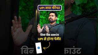 UPI Circle Kya Hai Kaise Use Kare  UPI Circle बिना अकाउंट चलेगा UPI [upl. by Dnar]