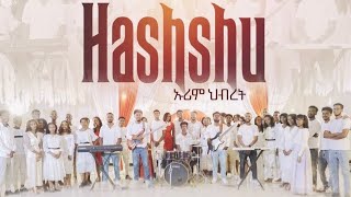 HASHSHU  ሀሹ  ኡሪም ህብረት New Sidamic Gospel Song 2023 Official Video [upl. by Yrahcaz]