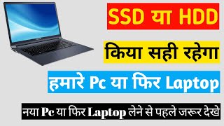 नया pc ya fir Laptop लेने से पहले जरूर देखे ll Full Guide [upl. by Nwahsirhc463]