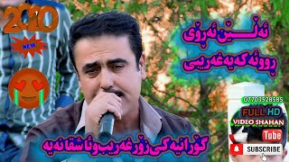 Barzan Qarahanjiri 2020Track6بەرزان قەرەهه نجیری ئەڵێن ئەڕۆی ڕوئەکەی لەغەریب❤🍀🍂 [upl. by Picardi]