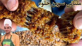 Hafiz ka Multani Sohan Halwa Recipe How to Make Famous Multani Sohan HalwaChef M Afzal [upl. by Ayiak]