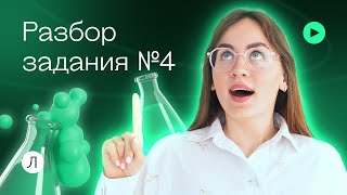 Разбор сложных заданий №4  Ксюша Бендюкевич  Химия ЕГЭ [upl. by Yannodrahc]